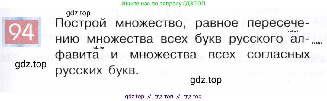 Информатика, 5 класс Учебник, авторы: Семенов Алексей Львович, Рудченко Татьяна Александровна, издательство Просвещение, Москва, 2019, страница 59, номер 94, Условие