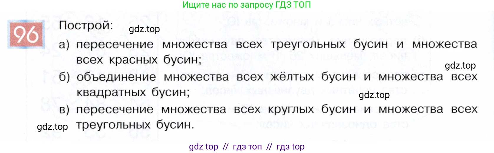 Информатика, 5 класс Учебник, авторы: Семенов Алексей Львович, Рудченко Татьяна Александровна, издательство Просвещение, Москва, 2019, страница 60, номер 96, Условие