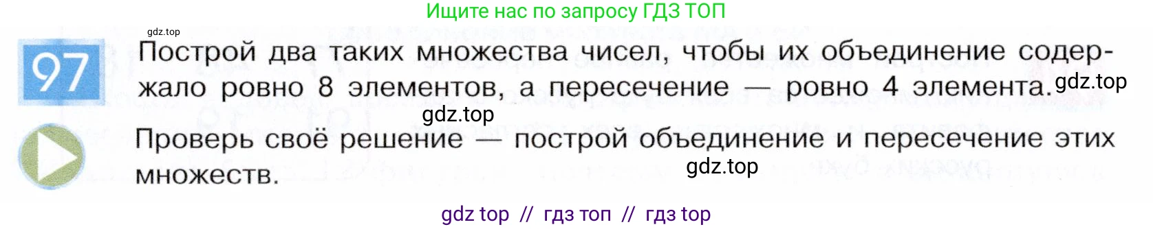 Информатика, 5 класс Учебник, авторы: Семенов Алексей Львович, Рудченко Татьяна Александровна, издательство Просвещение, Москва, 2019, страница 60, номер 97, Условие