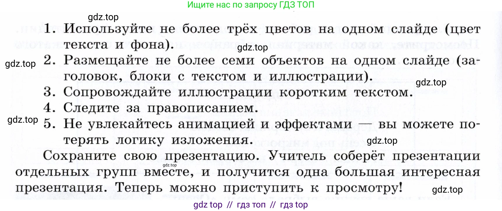 Информатика, 5 класс Учебник, авторы: Семенов Алексей Львович, Рудченко Татьяна Александровна, издательство Просвещение, Москва, 2019, страница 123, Условие (продолжение 6)
