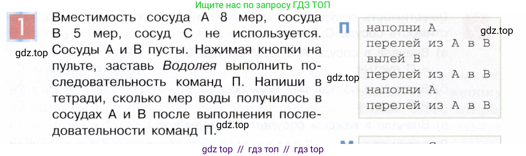 Информатика, 5 класс Учебник, авторы: Семенов Алексей Львович, Рудченко Татьяна Александровна, издательство Просвещение, Москва, 2019, страница 135, номер 1, Условие