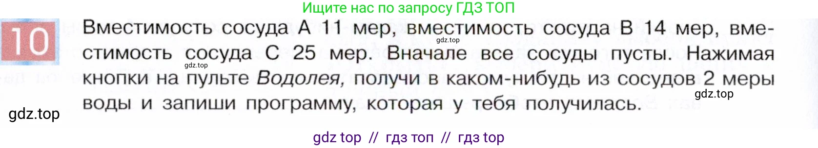 Информатика, 5 класс Учебник, авторы: Семенов Алексей Львович, Рудченко Татьяна Александровна, издательство Просвещение, Москва, 2019, страница 136, номер 10, Условие
