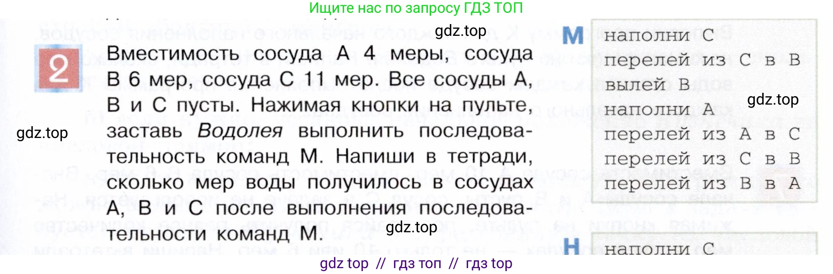 Информатика, 5 класс Учебник, авторы: Семенов Алексей Львович, Рудченко Татьяна Александровна, издательство Просвещение, Москва, 2019, страница 135, номер 2, Условие