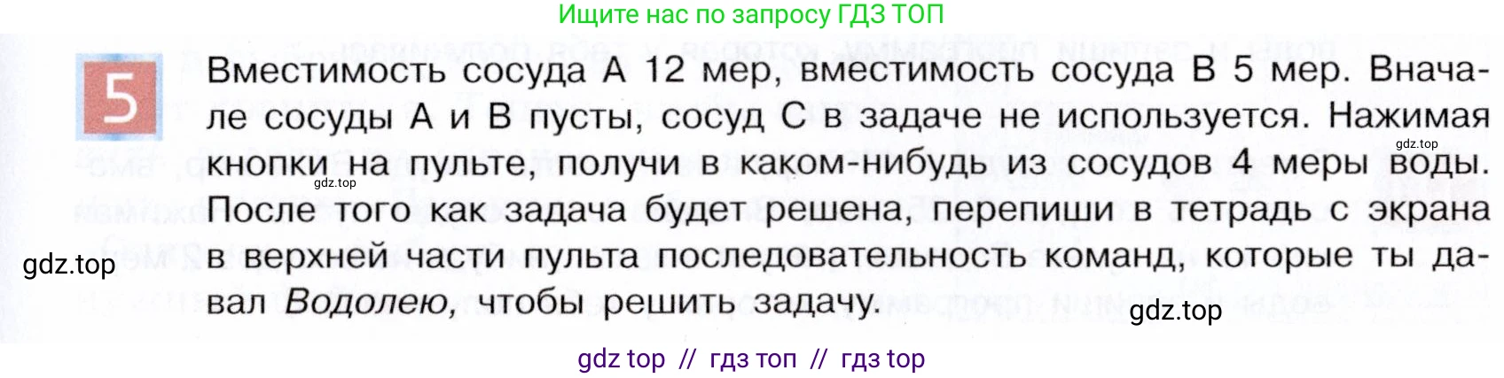 Информатика, 5 класс Учебник, авторы: Семенов Алексей Львович, Рудченко Татьяна Александровна, издательство Просвещение, Москва, 2019, страница 135, номер 5, Условие