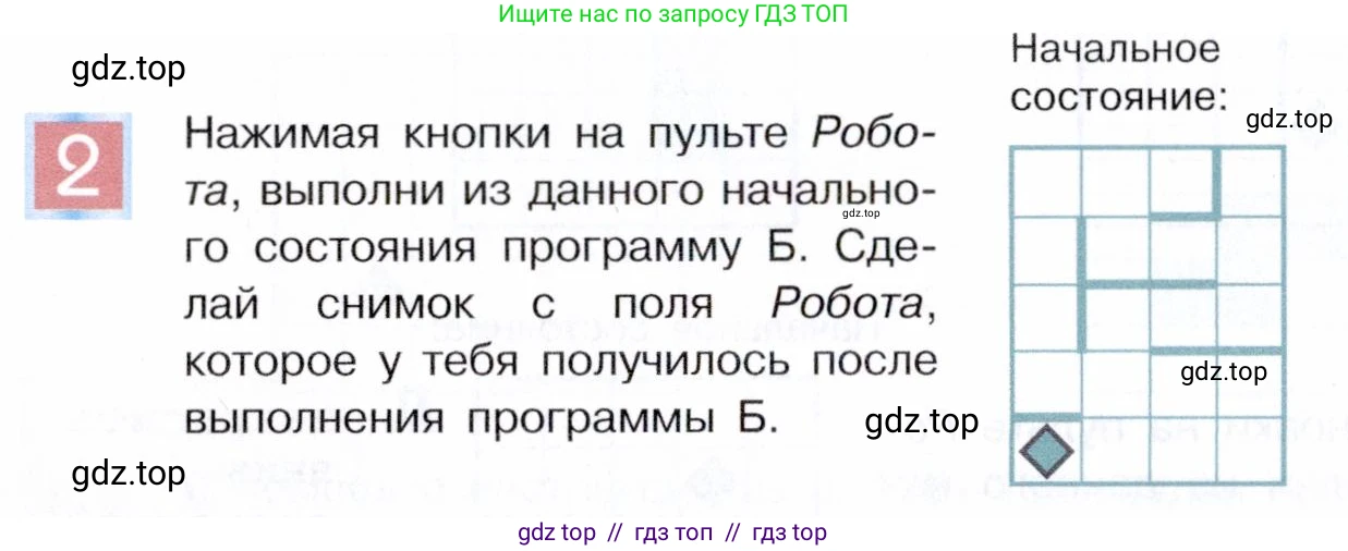 Информатика, 5 класс Учебник, авторы: Семенов Алексей Львович, Рудченко Татьяна Александровна, издательство Просвещение, Москва, 2019, страница 141, номер 2, Условие