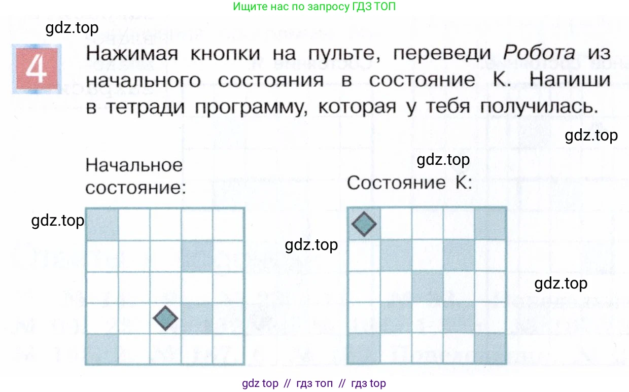 Информатика, 5 класс Учебник, авторы: Семенов Алексей Львович, Рудченко Татьяна Александровна, издательство Просвещение, Москва, 2019, страница 141, номер 4, Условие