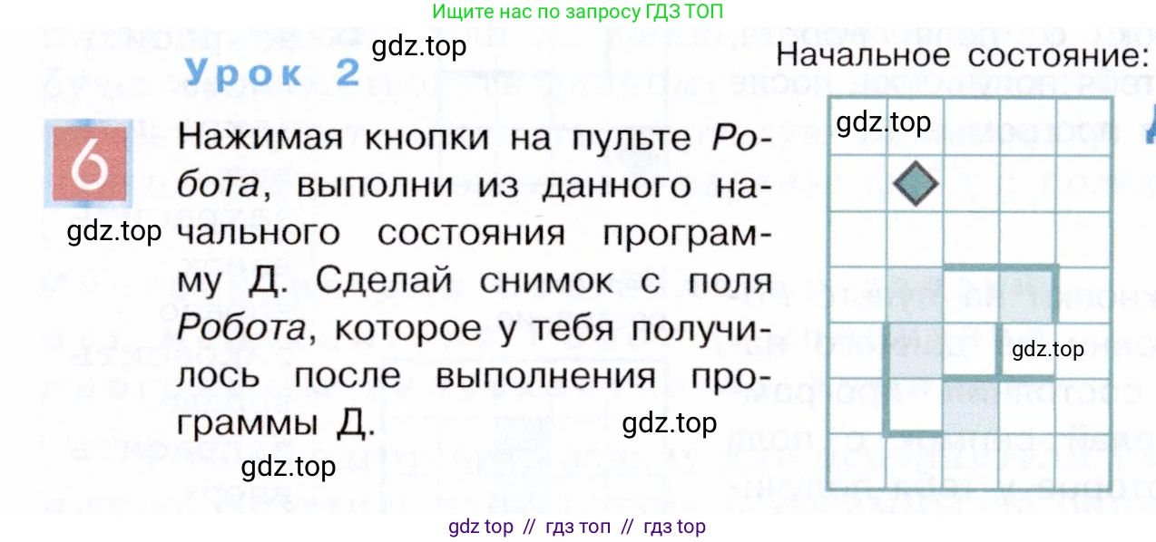 Информатика, 5 класс Учебник, авторы: Семенов Алексей Львович, Рудченко Татьяна Александровна, издательство Просвещение, Москва, 2019, страница 142, номер 6, Условие