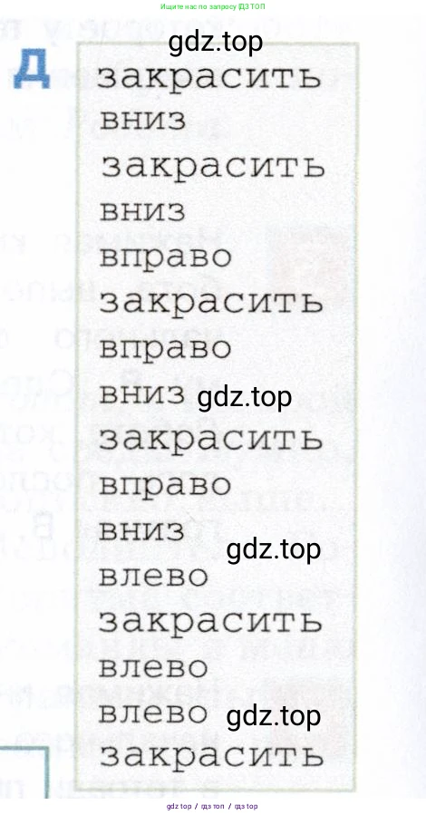 Информатика, 5 класс Учебник, авторы: Семенов Алексей Львович, Рудченко Татьяна Александровна, издательство Просвещение, Москва, 2019, страница 142, номер 6, Условие (продолжение 2)