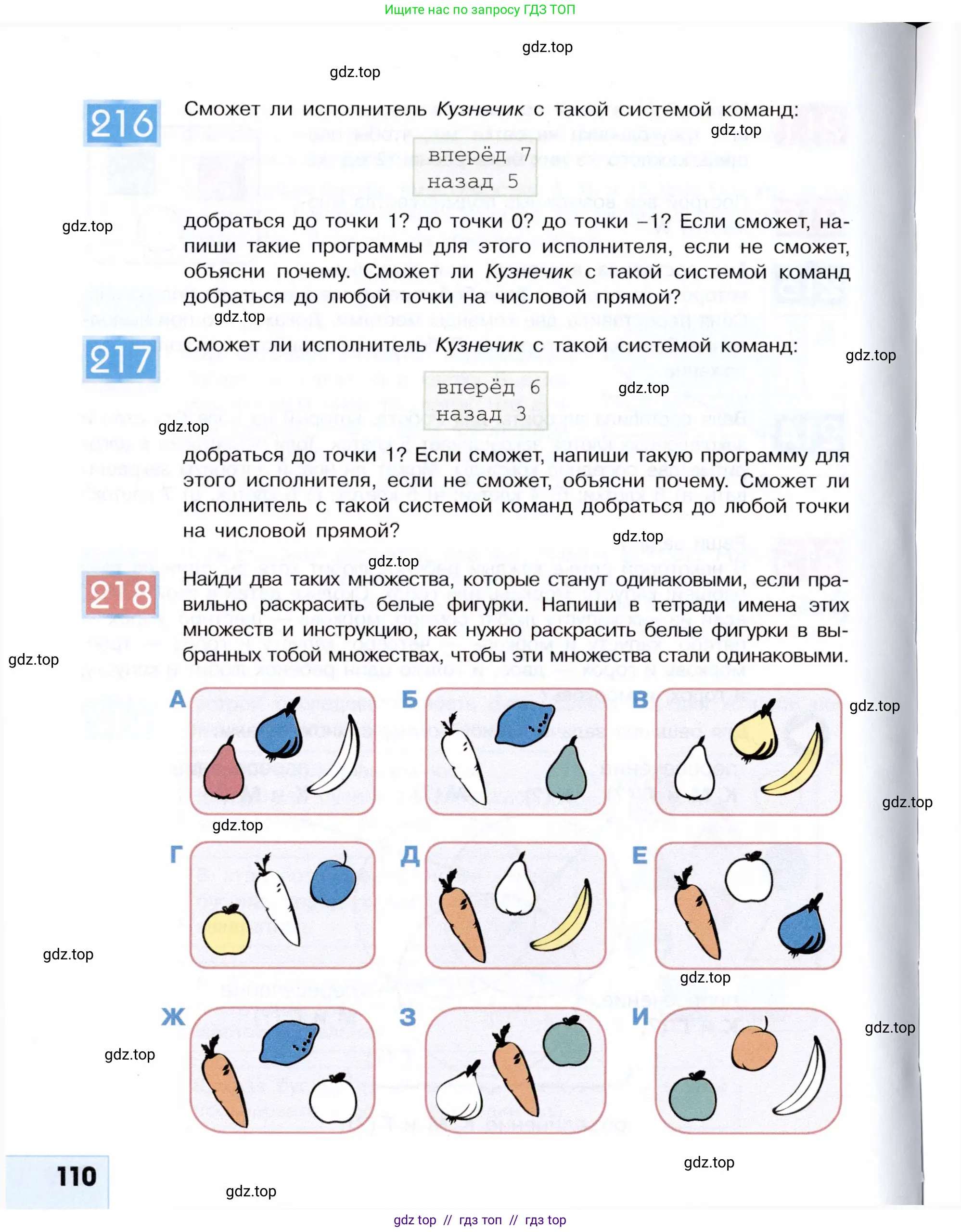Информатика, 5 класс Учебник, авторы: Семенов Алексей Львович, Рудченко Татьяна Александровна, издательство Просвещение, Москва, 2019, страница 110