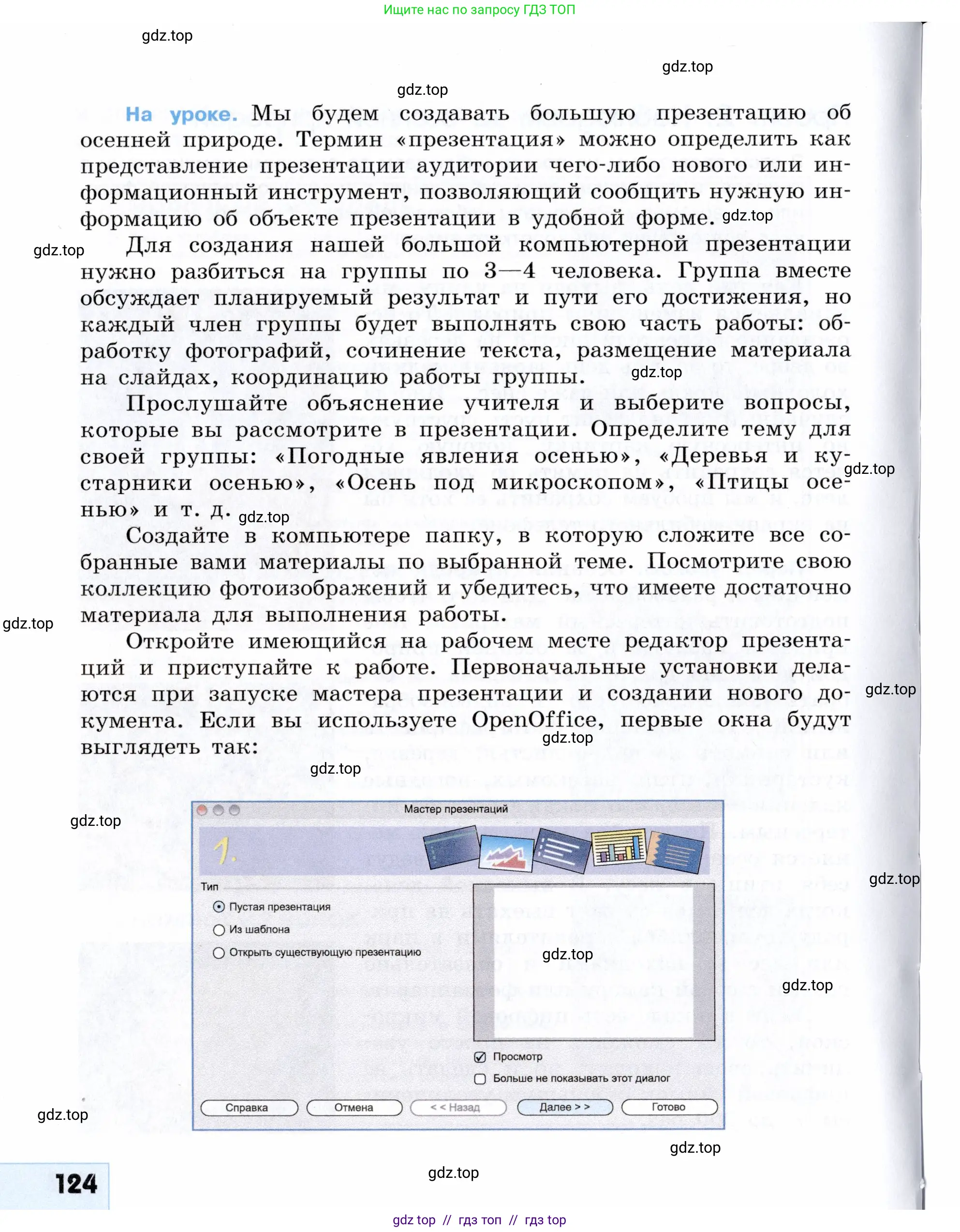 Информатика, 5 класс Учебник, авторы: Семенов Алексей Львович, Рудченко Татьяна Александровна, издательство Просвещение, Москва, 2019, страница 124