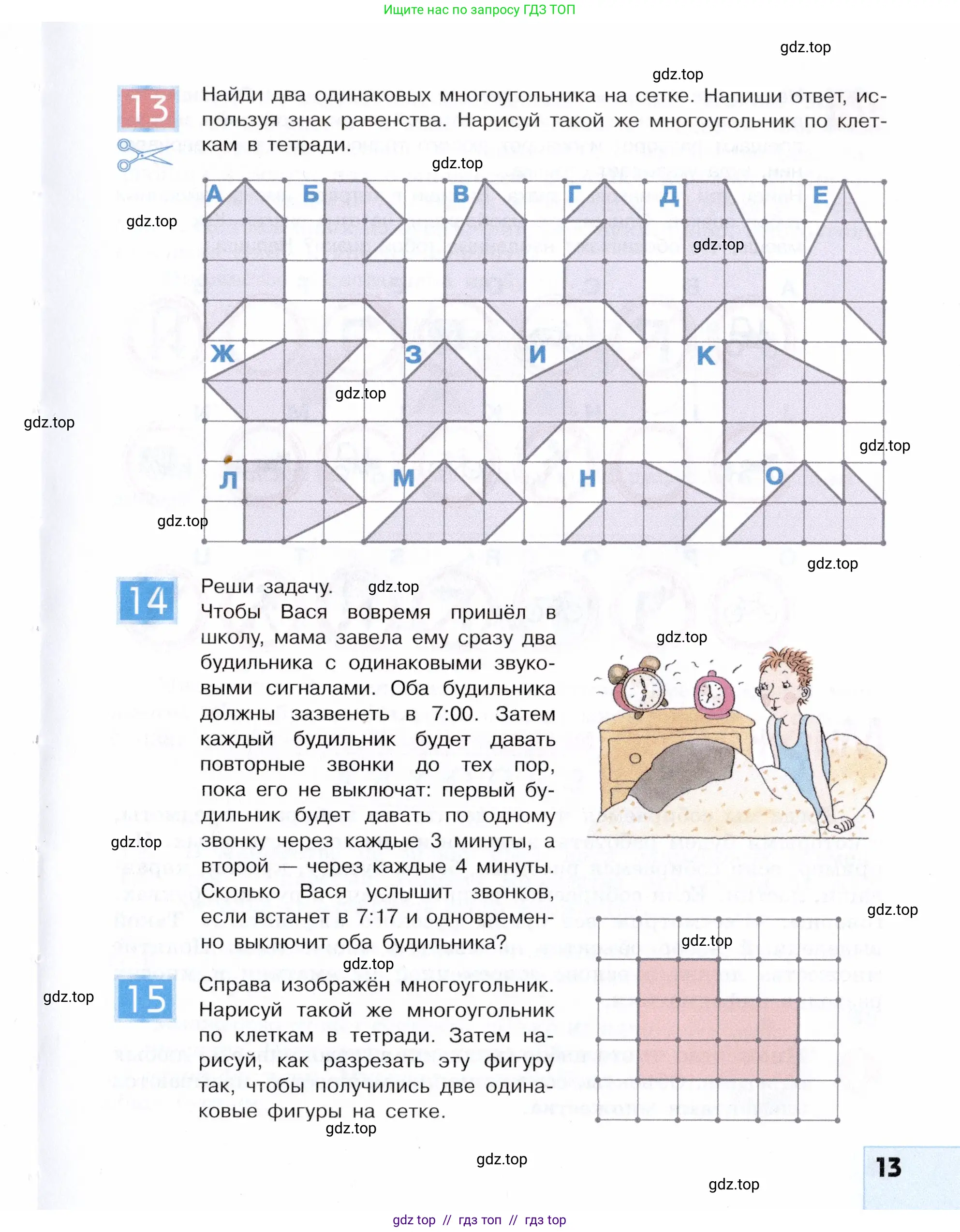 Информатика, 5 класс Учебник, авторы: Семенов Алексей Львович, Рудченко Татьяна Александровна, издательство Просвещение, Москва, 2019, страница 13