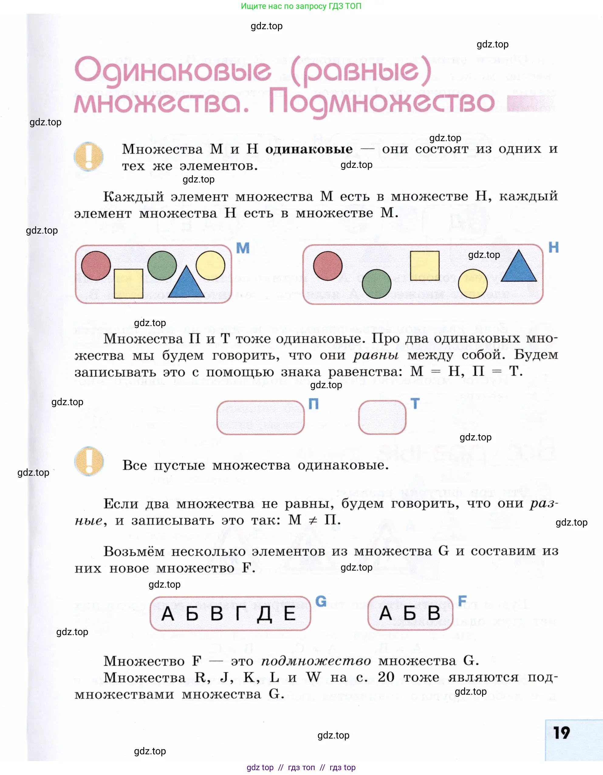 Информатика, 5 класс Учебник, авторы: Семенов Алексей Львович, Рудченко Татьяна Александровна, издательство Просвещение, Москва, 2019, страница 19