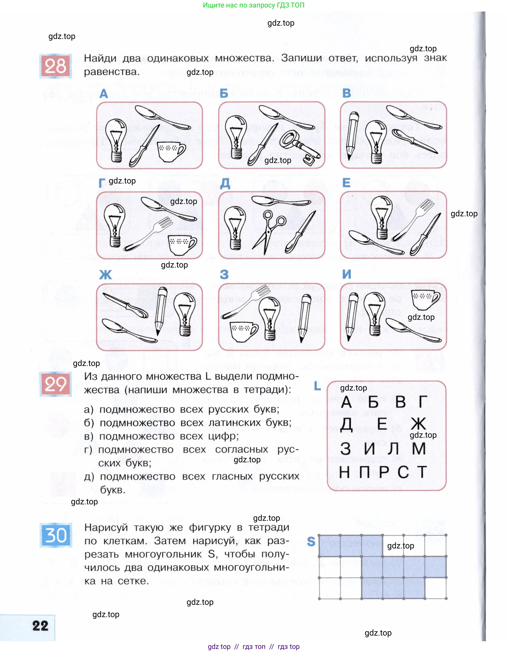 Информатика, 5 класс Учебник, авторы: Семенов Алексей Львович, Рудченко Татьяна Александровна, издательство Просвещение, Москва, 2019, страница 22
