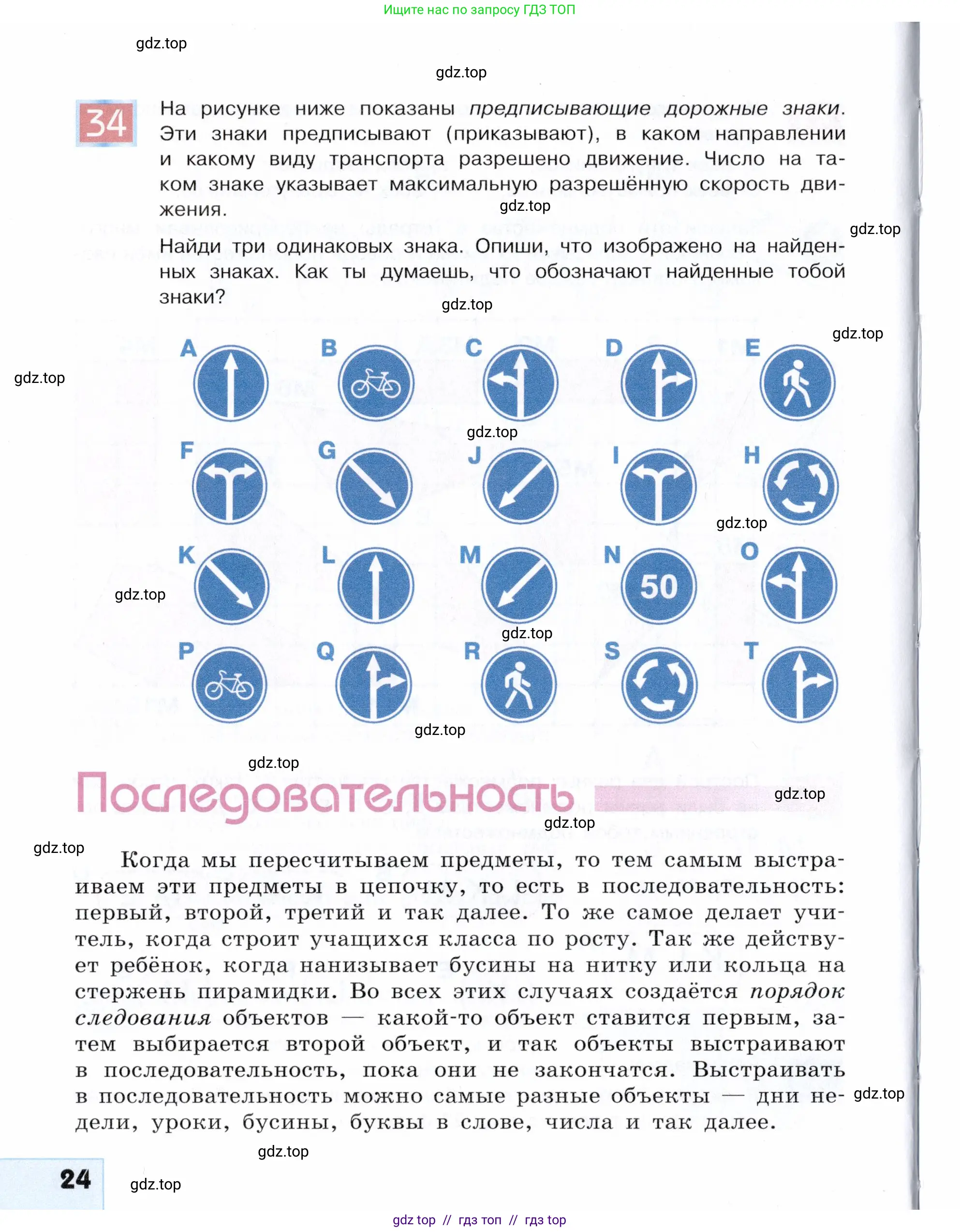 Информатика, 5 класс Учебник, авторы: Семенов Алексей Львович, Рудченко Татьяна Александровна, издательство Просвещение, Москва, 2019, страница 24