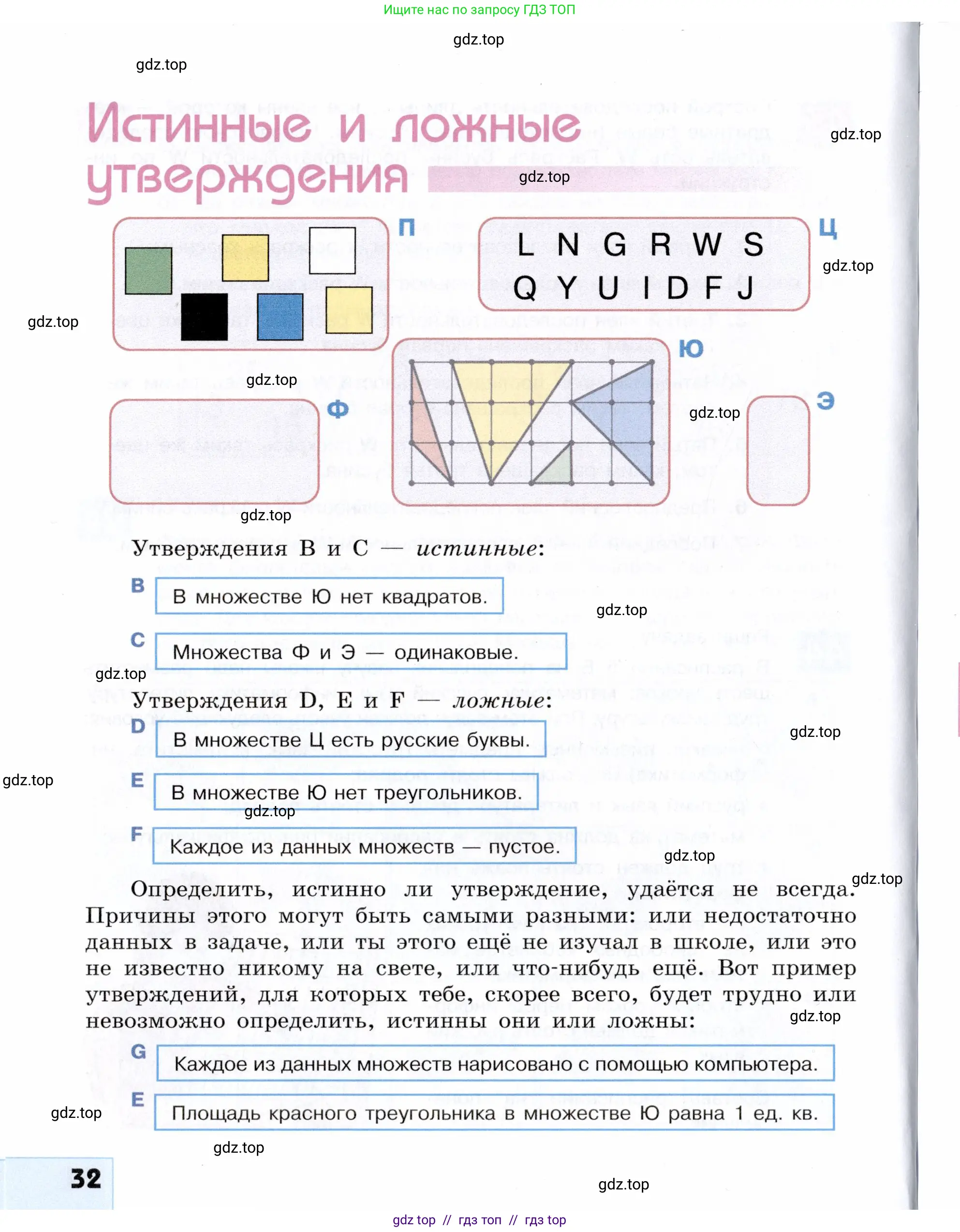 Информатика, 5 класс Учебник, авторы: Семенов Алексей Львович, Рудченко Татьяна Александровна, издательство Просвещение, Москва, 2019, страница 32