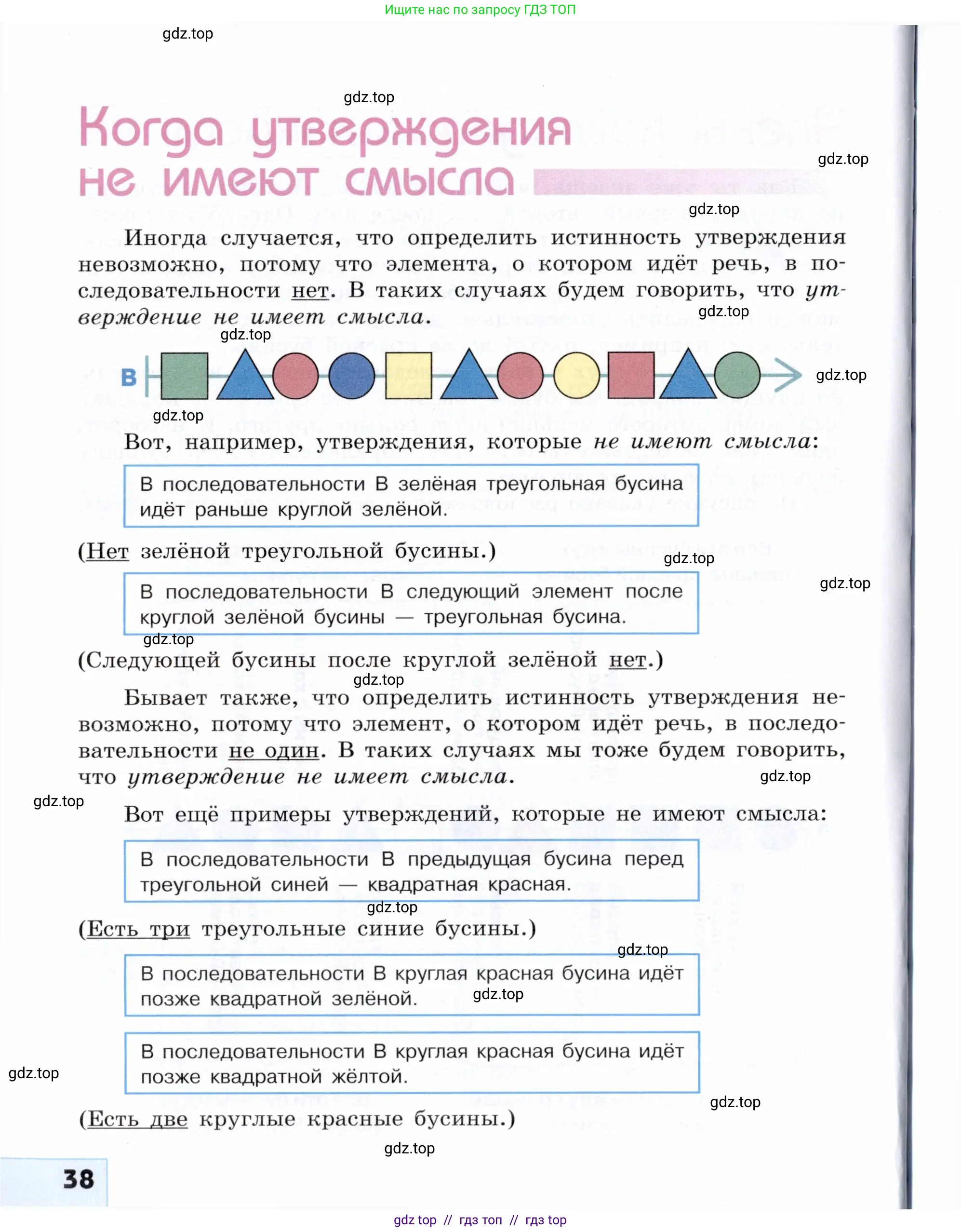 Информатика, 5 класс Учебник, авторы: Семенов Алексей Львович, Рудченко Татьяна Александровна, издательство Просвещение, Москва, 2019, страница 38