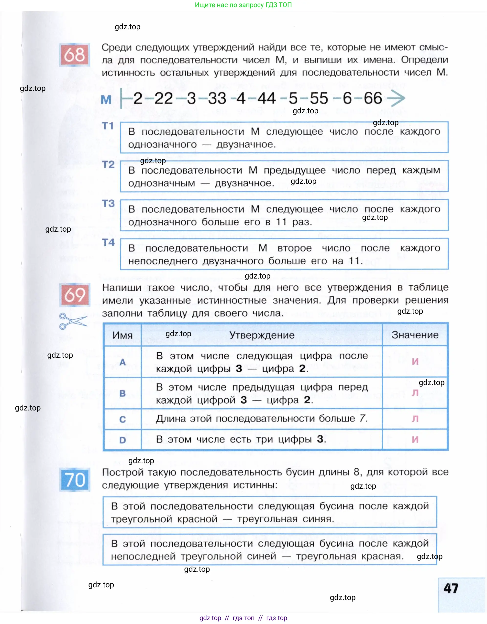 Информатика, 5 класс Учебник, авторы: Семенов Алексей Львович, Рудченко Татьяна Александровна, издательство Просвещение, Москва, 2019, страница 47
