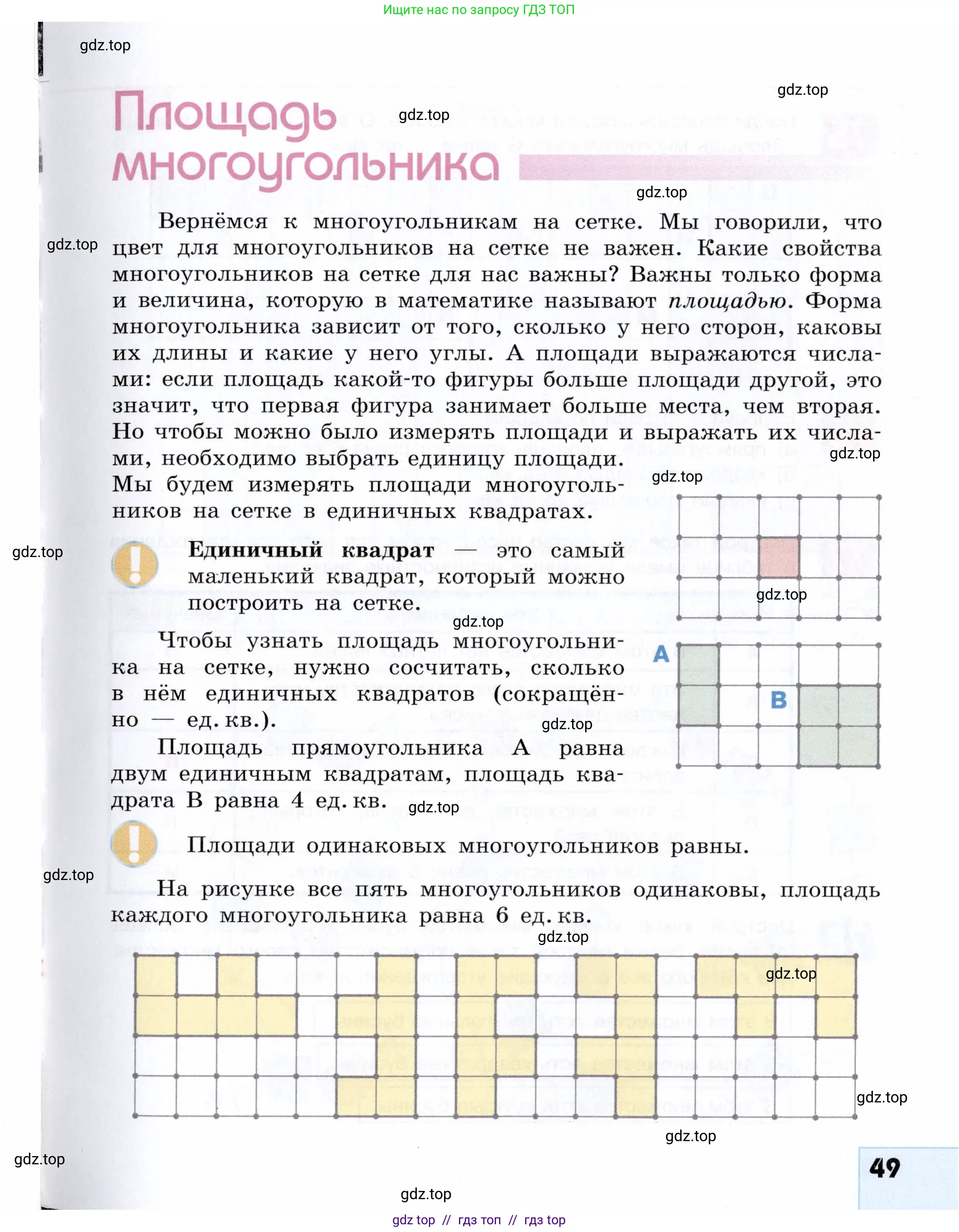 Информатика, 5 класс Учебник, авторы: Семенов Алексей Львович, Рудченко Татьяна Александровна, издательство Просвещение, Москва, 2019, страница 49