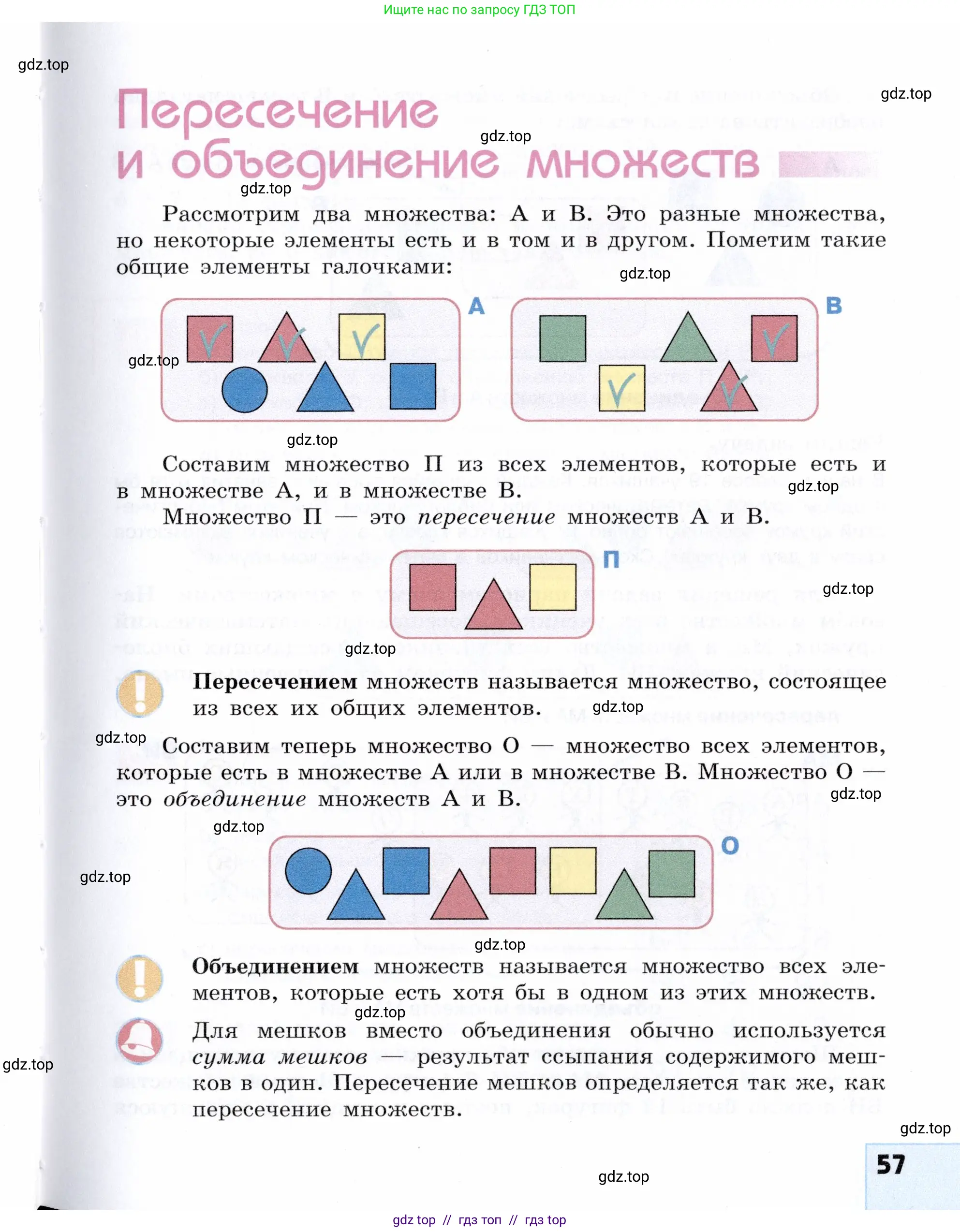 Информатика, 5 класс Учебник, авторы: Семенов Алексей Львович, Рудченко Татьяна Александровна, издательство Просвещение, Москва, 2019, страница 57