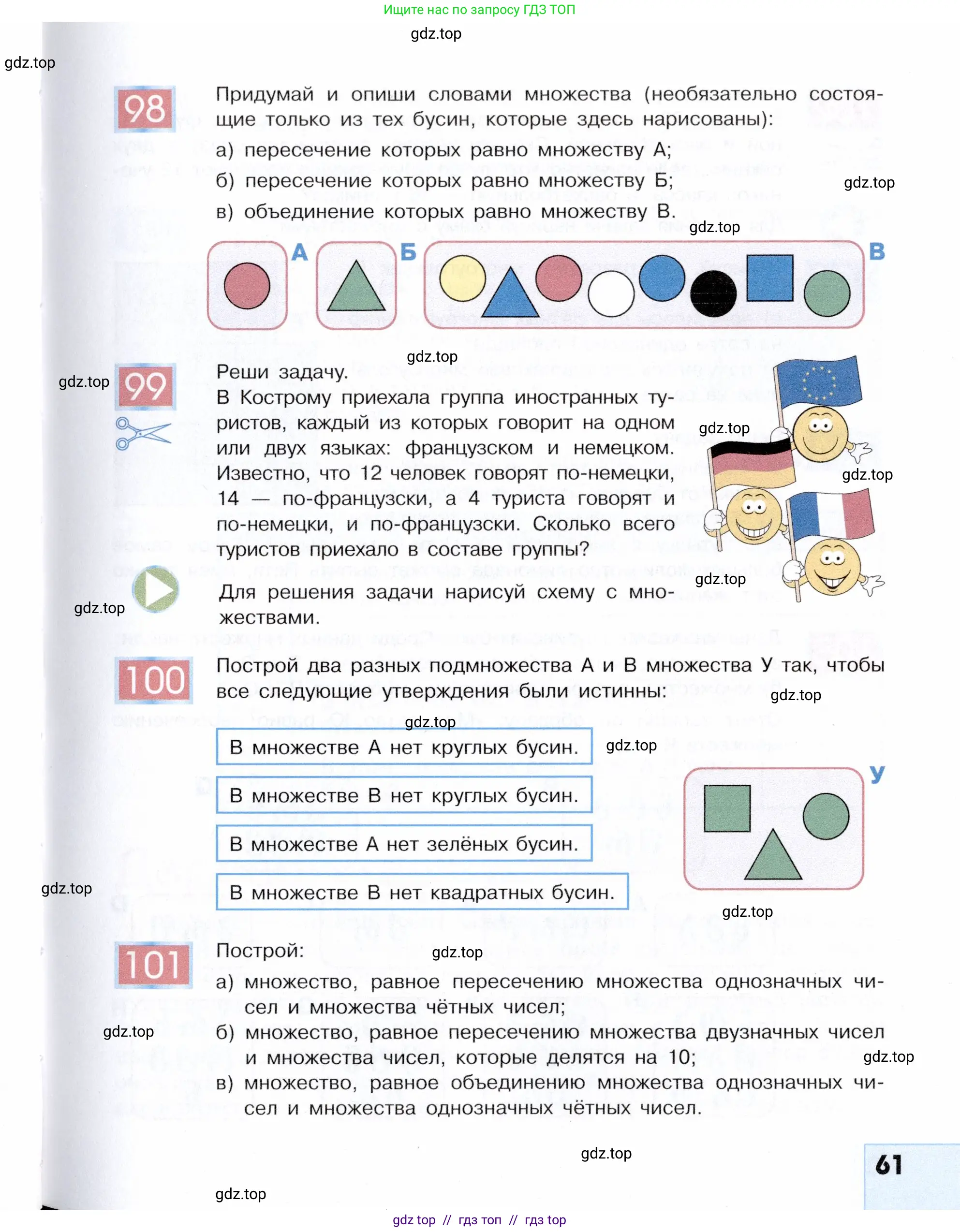 Информатика, 5 класс Учебник, авторы: Семенов Алексей Львович, Рудченко Татьяна Александровна, издательство Просвещение, Москва, 2019, страница 61