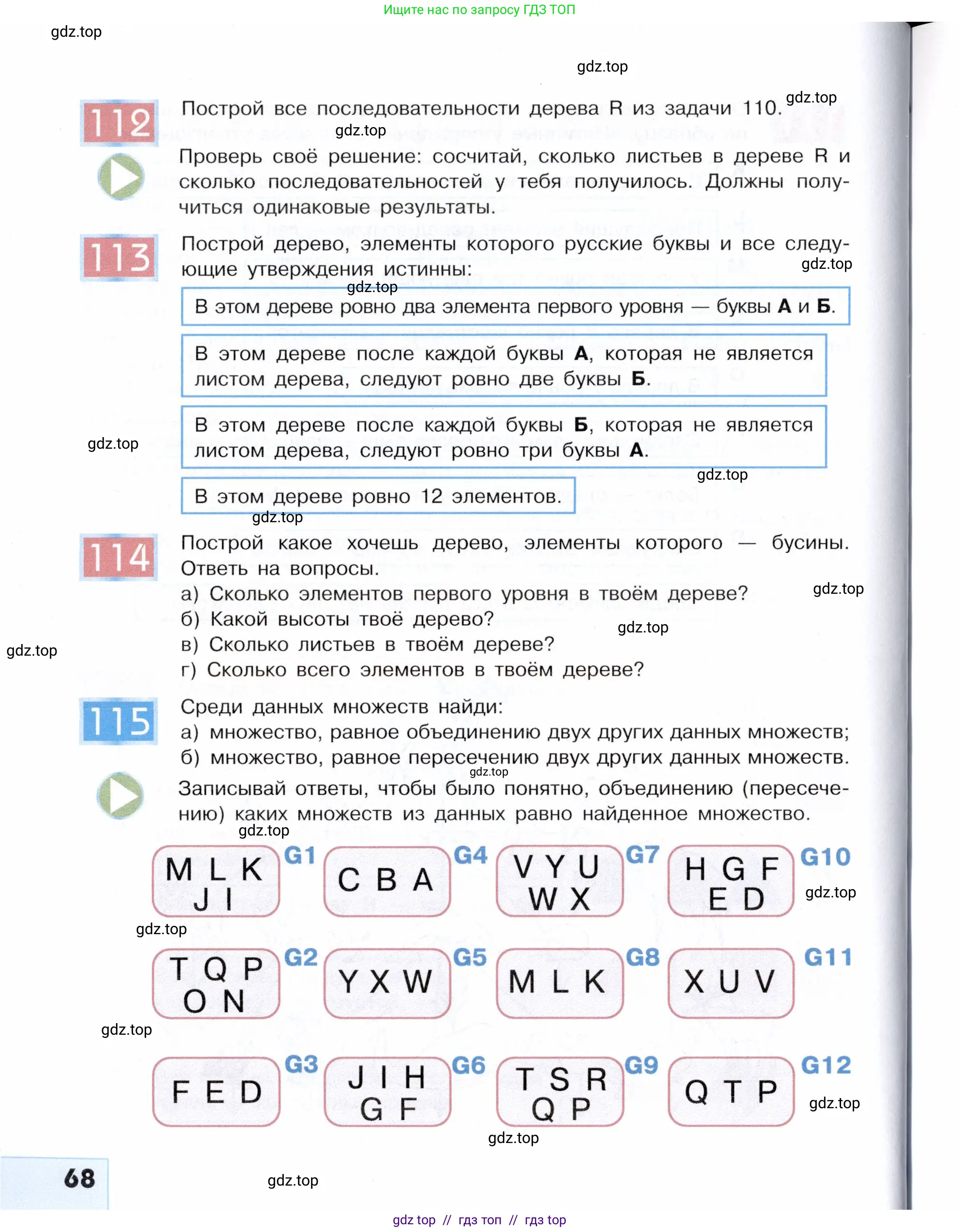 Информатика, 5 класс Учебник, авторы: Семенов Алексей Львович, Рудченко Татьяна Александровна, издательство Просвещение, Москва, 2019, страница 68
