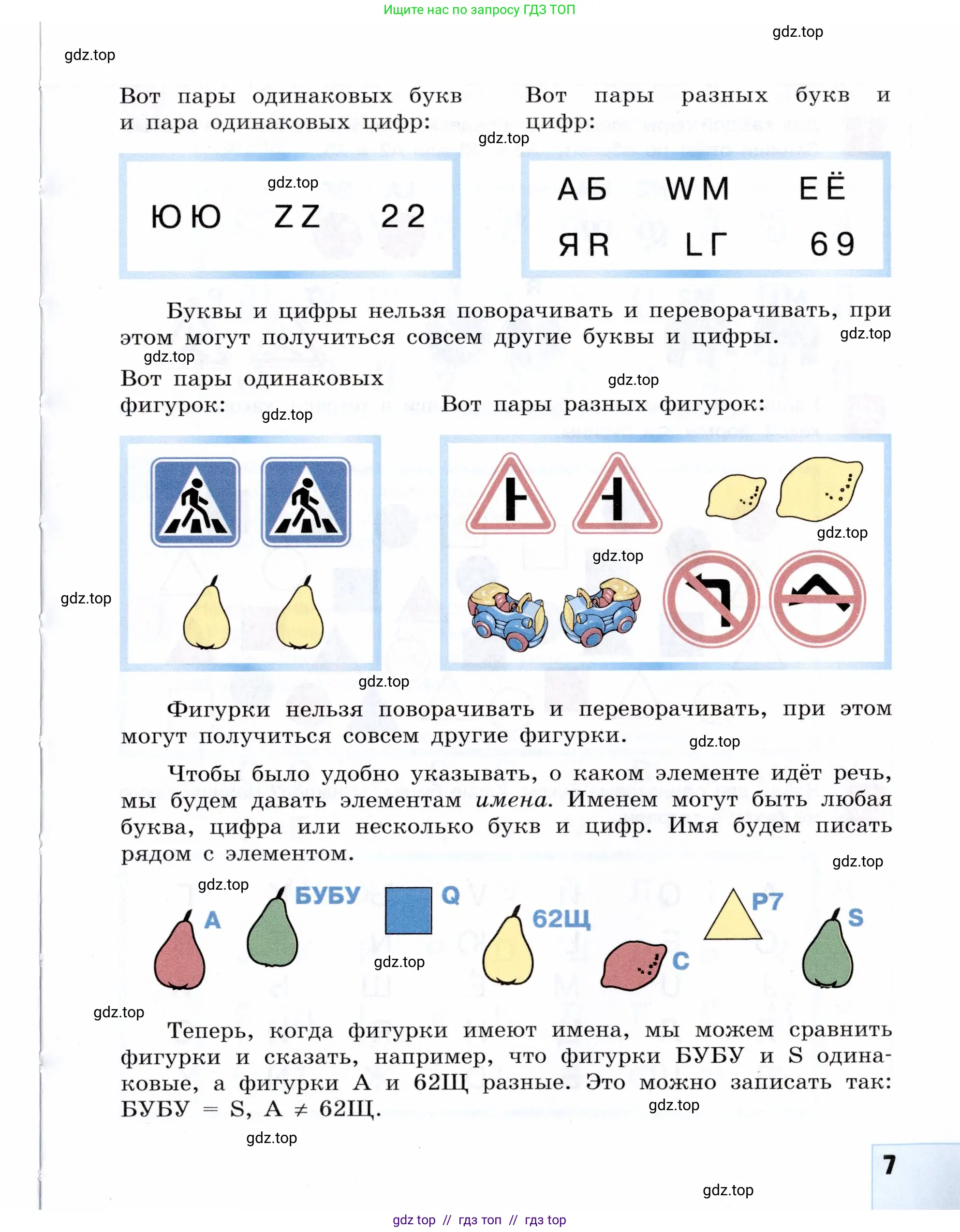 Информатика, 5 класс Учебник, авторы: Семенов Алексей Львович, Рудченко Татьяна Александровна, издательство Просвещение, Москва, 2019, страница 7