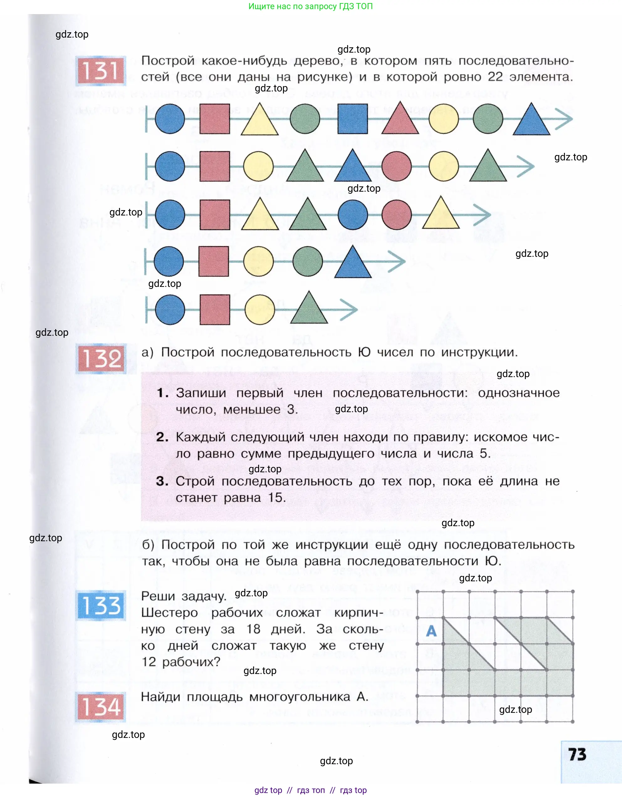 Информатика, 5 класс Учебник, авторы: Семенов Алексей Львович, Рудченко Татьяна Александровна, издательство Просвещение, Москва, 2019, страница 73