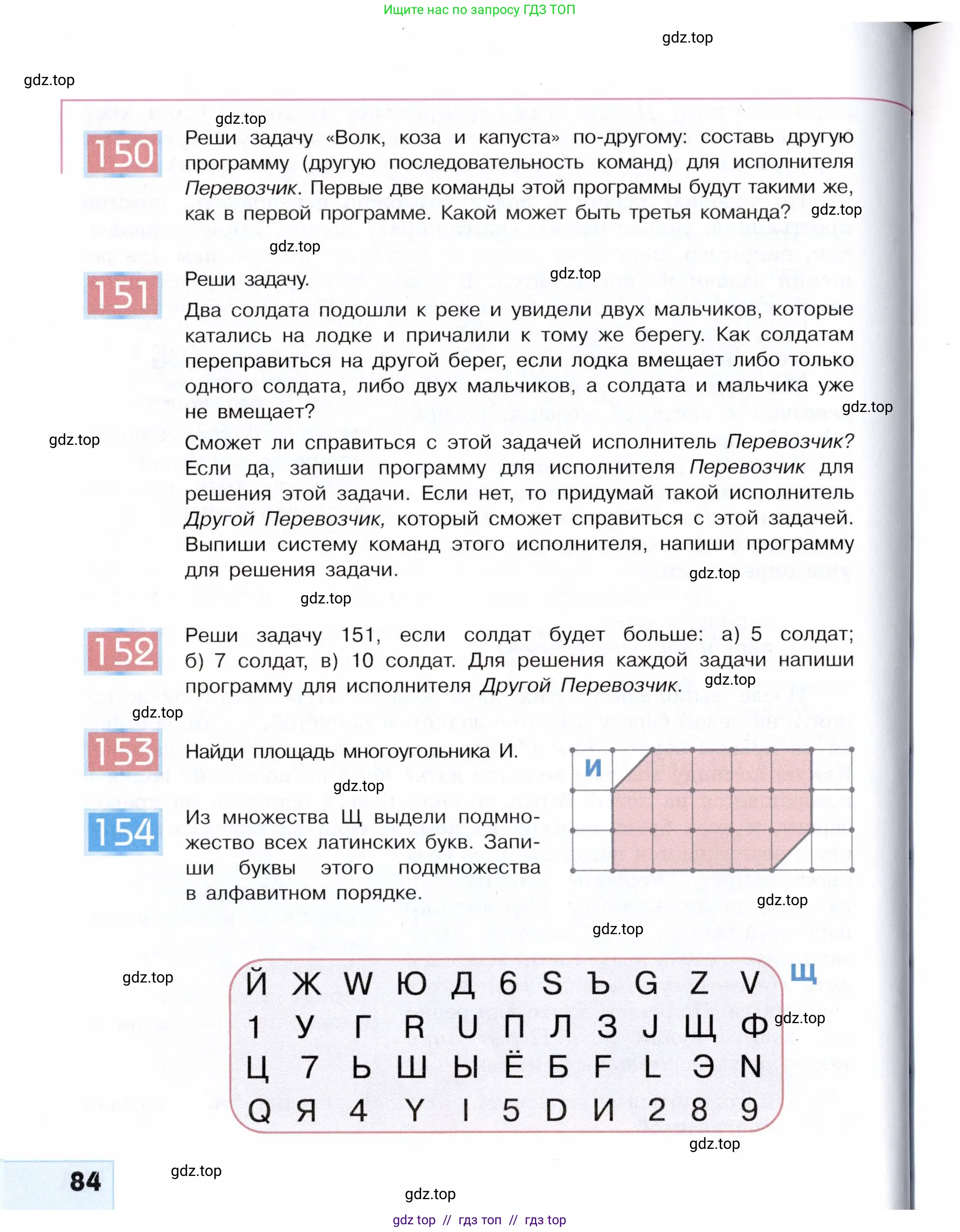 Информатика, 5 класс Учебник, авторы: Семенов Алексей Львович, Рудченко Татьяна Александровна, издательство Просвещение, Москва, 2019, страница 84