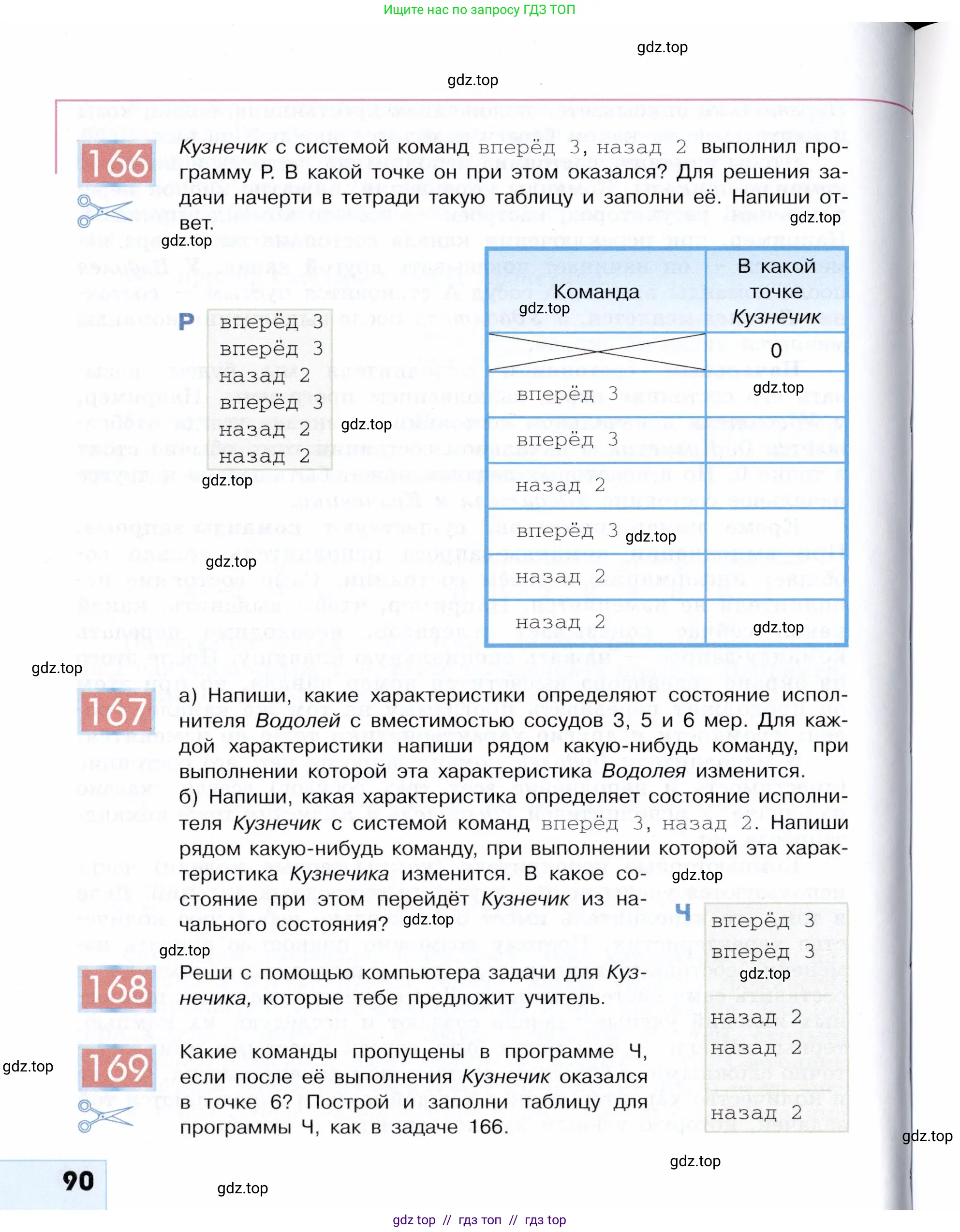 Информатика, 5 класс Учебник, авторы: Семенов Алексей Львович, Рудченко Татьяна Александровна, издательство Просвещение, Москва, 2019, страница 90