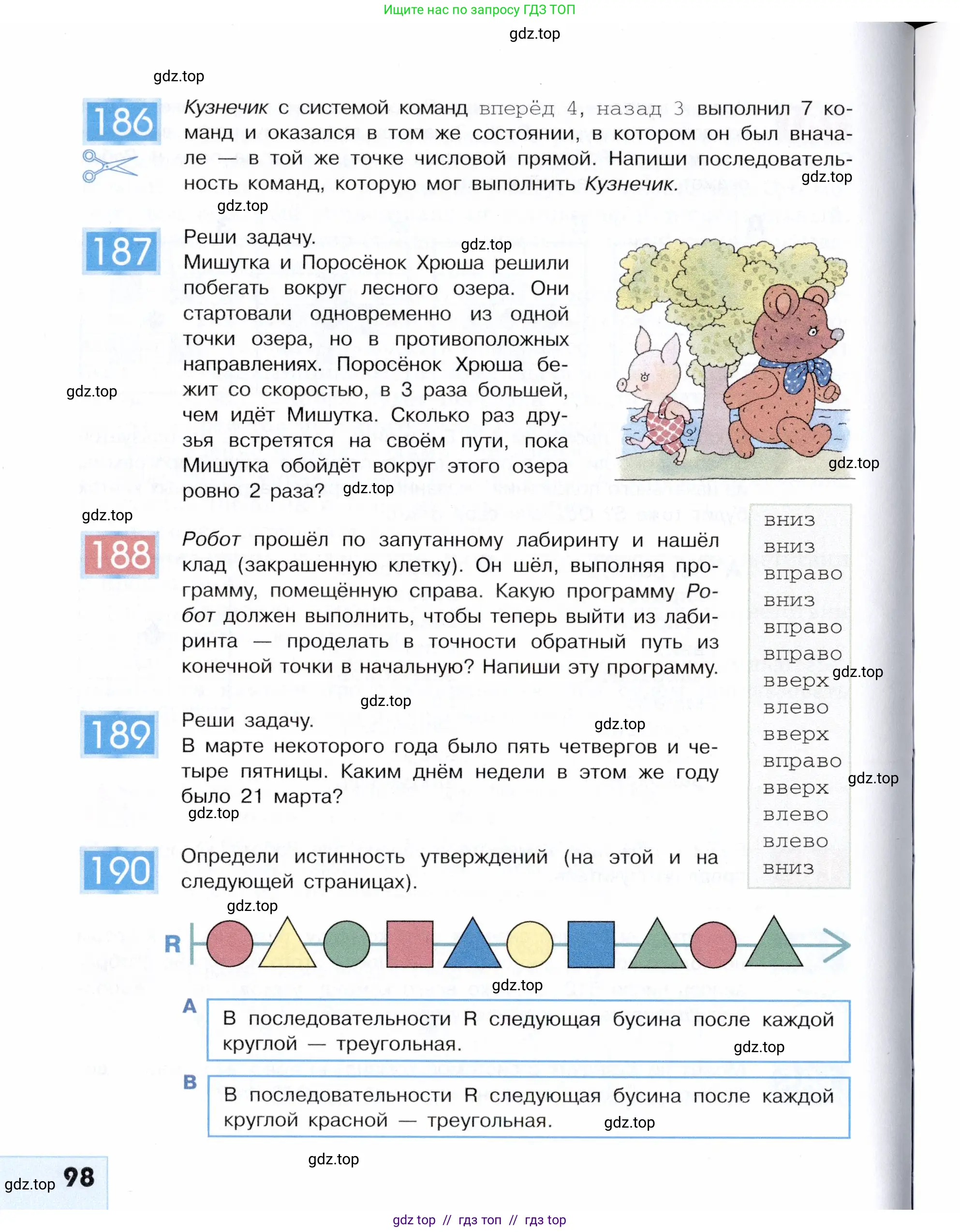 Информатика, 5 класс Учебник, авторы: Семенов Алексей Львович, Рудченко Татьяна Александровна, издательство Просвещение, Москва, 2019, страница 98