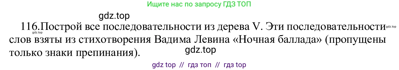 Информатика, 5 класс Учебник, авторы: Семенов Алексей Львович, Рудченко Татьяна Александровна, издательство Просвещение, Москва, 2019, страница 69, номер 116, Решение