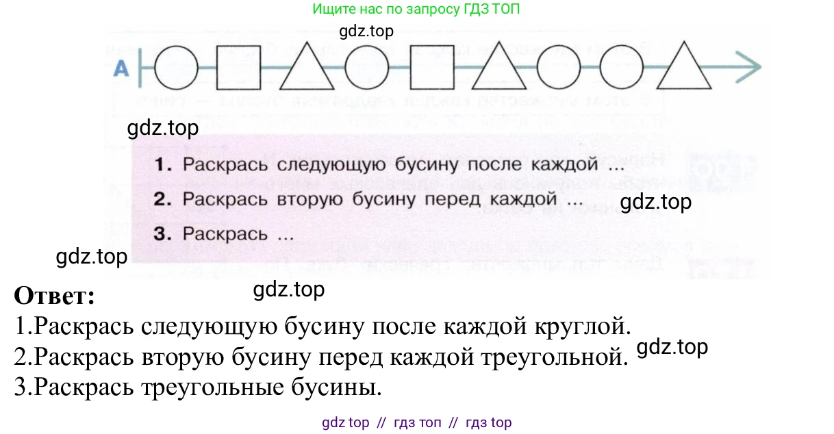 Информатика, 5 класс Учебник, авторы: Семенов Алексей Львович, Рудченко Татьяна Александровна, издательство Просвещение, Москва, 2019, страница 71, номер 124, Решение (продолжение 2)