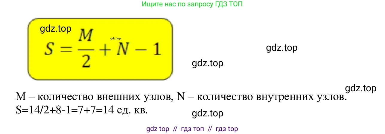 Информатика, 5 класс Учебник, авторы: Семенов Алексей Львович, Рудченко Татьяна Александровна, издательство Просвещение, Москва, 2019, страница 84, номер 153, Решение (продолжение 2)