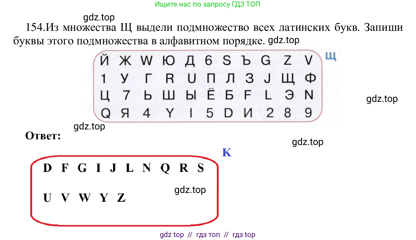 Информатика, 5 класс Учебник, авторы: Семенов Алексей Львович, Рудченко Татьяна Александровна, издательство Просвещение, Москва, 2019, страница 84, номер 154, Решение
