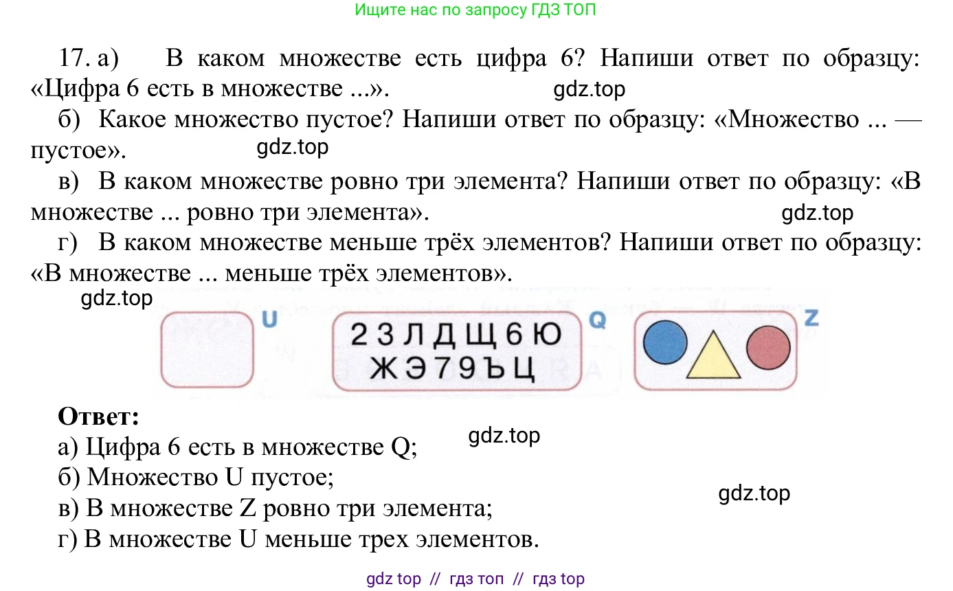 Информатика, 5 класс Учебник, авторы: Семенов Алексей Львович, Рудченко Татьяна Александровна, издательство Просвещение, Москва, 2019, страница 16, номер 17, Решение