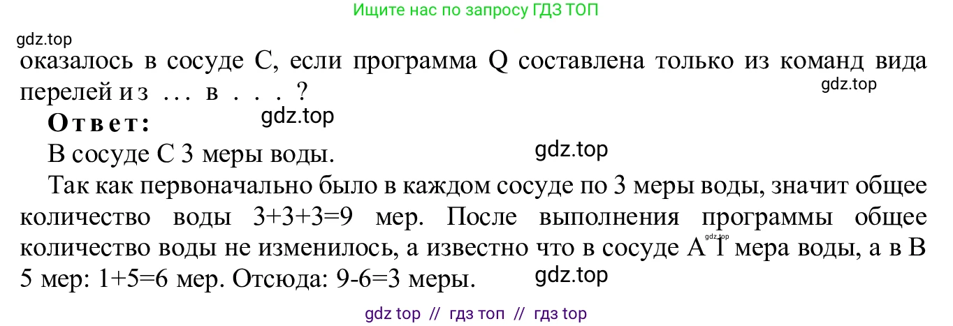 Информатика, 5 класс Учебник, авторы: Семенов Алексей Львович, Рудченко Татьяна Александровна, издательство Просвещение, Москва, 2019, страница 92, номер 176, Решение (продолжение 2)