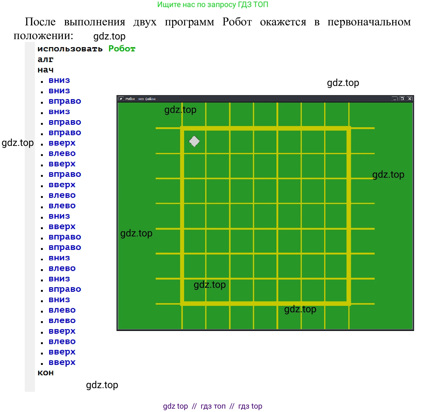 Информатика, 5 класс Учебник, авторы: Семенов Алексей Львович, Рудченко Татьяна Александровна, издательство Просвещение, Москва, 2019, страница 98, номер 188, Решение (продолжение 2)