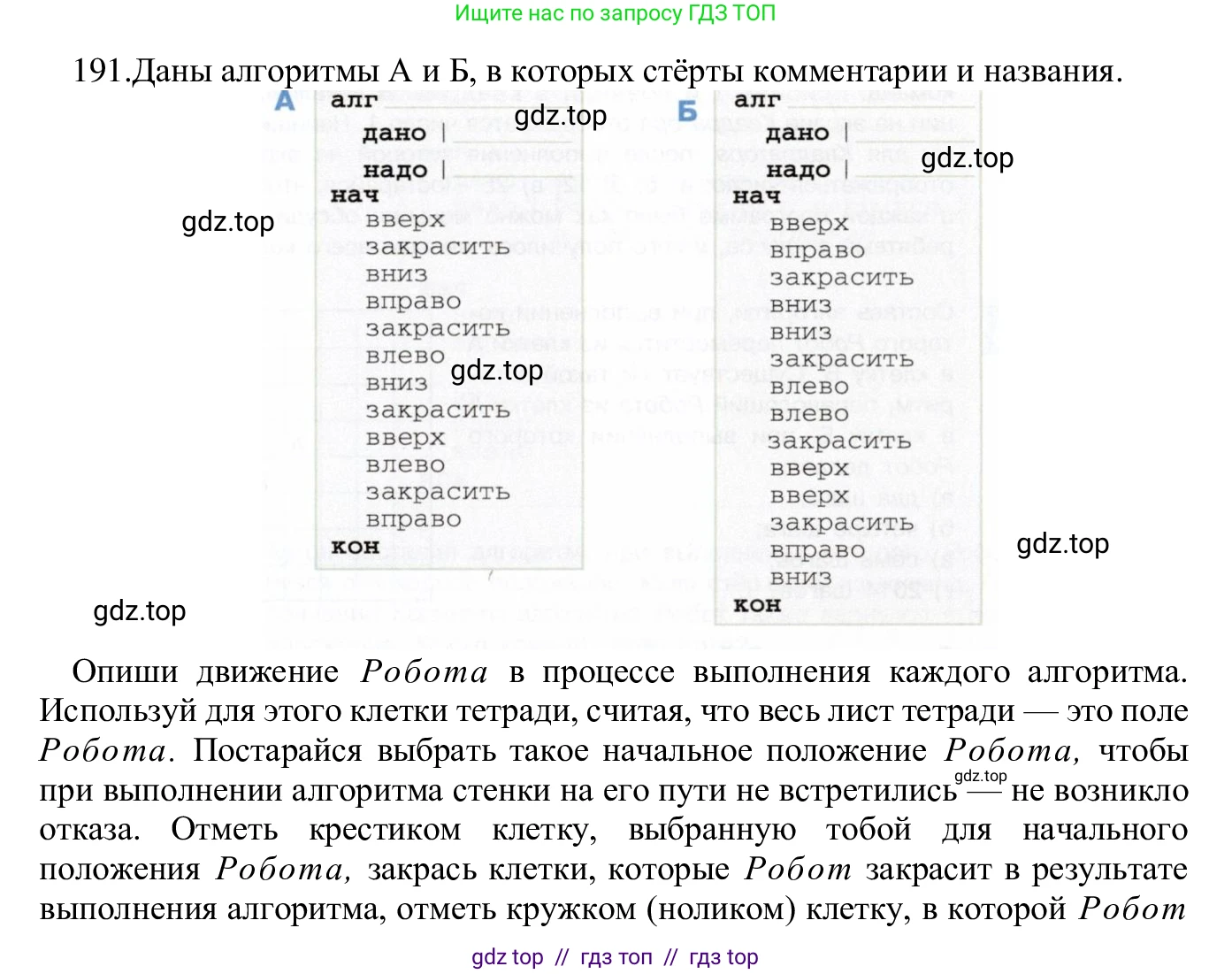 Информатика, 5 класс Учебник, авторы: Семенов Алексей Львович, Рудченко Татьяна Александровна, издательство Просвещение, Москва, 2019, страница 103, номер 191, Решение