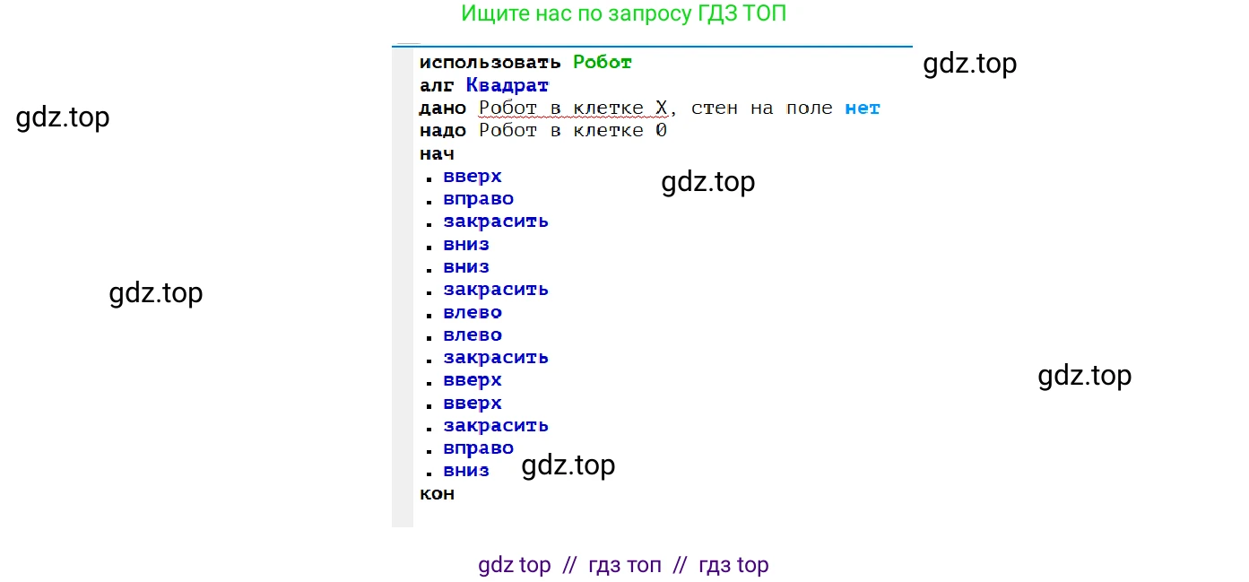 Информатика, 5 класс Учебник, авторы: Семенов Алексей Львович, Рудченко Татьяна Александровна, издательство Просвещение, Москва, 2019, страница 103, номер 191, Решение (продолжение 3)