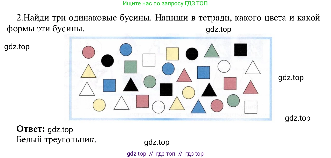 Информатика, 5 класс Учебник, авторы: Семенов Алексей Львович, Рудченко Татьяна Александровна, издательство Просвещение, Москва, 2019, страница 8, номер 2, Решение