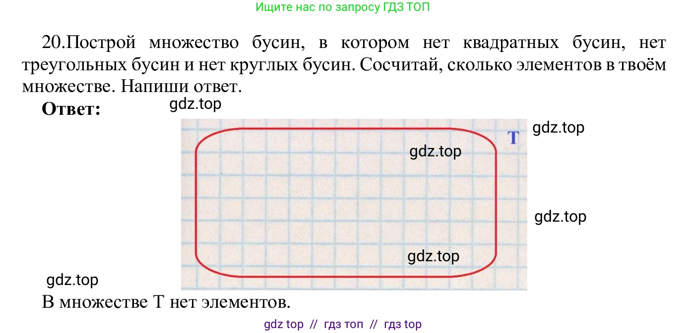 Информатика, 5 класс Учебник, авторы: Семенов Алексей Львович, Рудченко Татьяна Александровна, издательство Просвещение, Москва, 2019, страница 17, номер 20, Решение