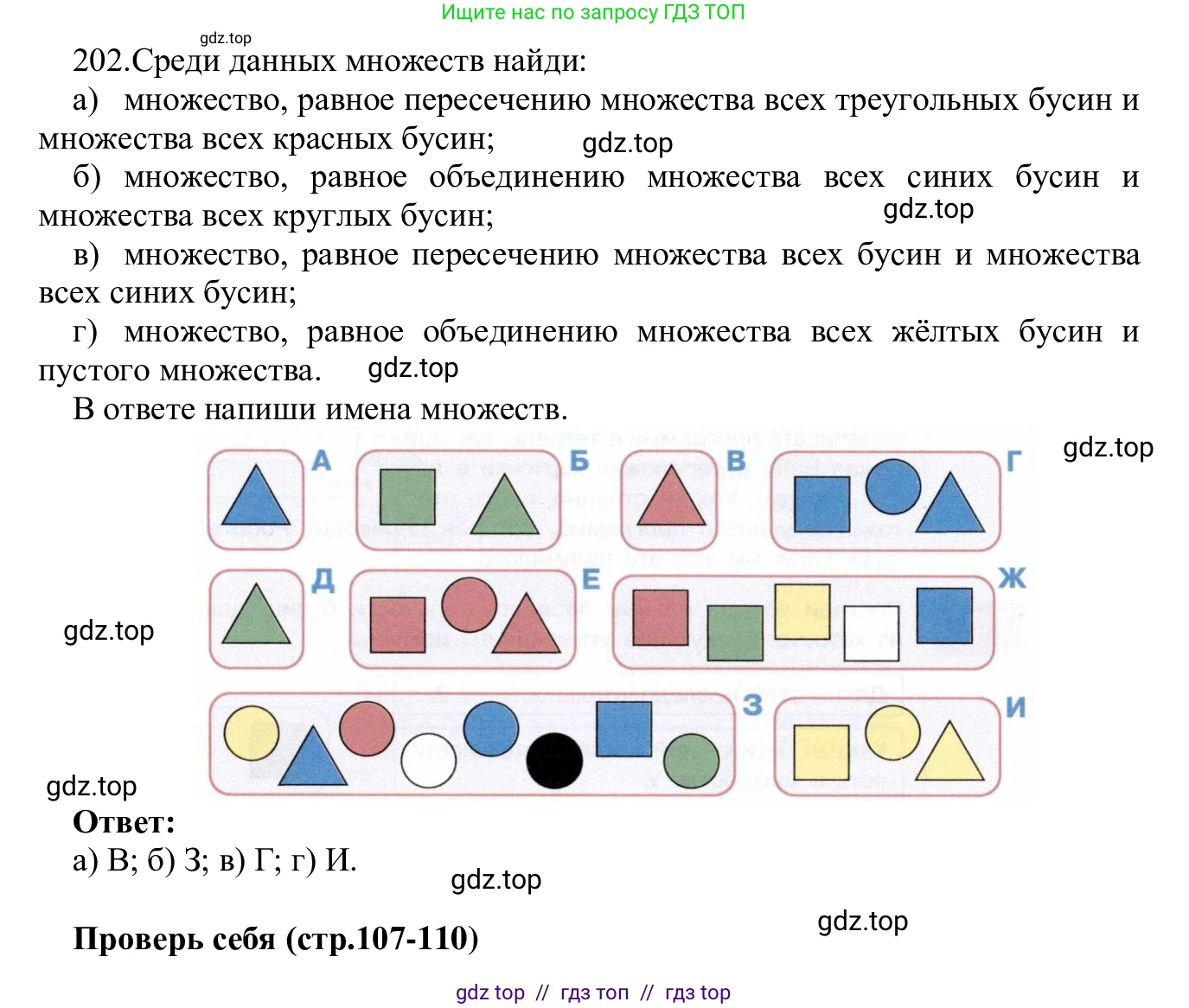Информатика, 5 класс Учебник, авторы: Семенов Алексей Львович, Рудченко Татьяна Александровна, издательство Просвещение, Москва, 2019, страница 106, номер 202, Решение