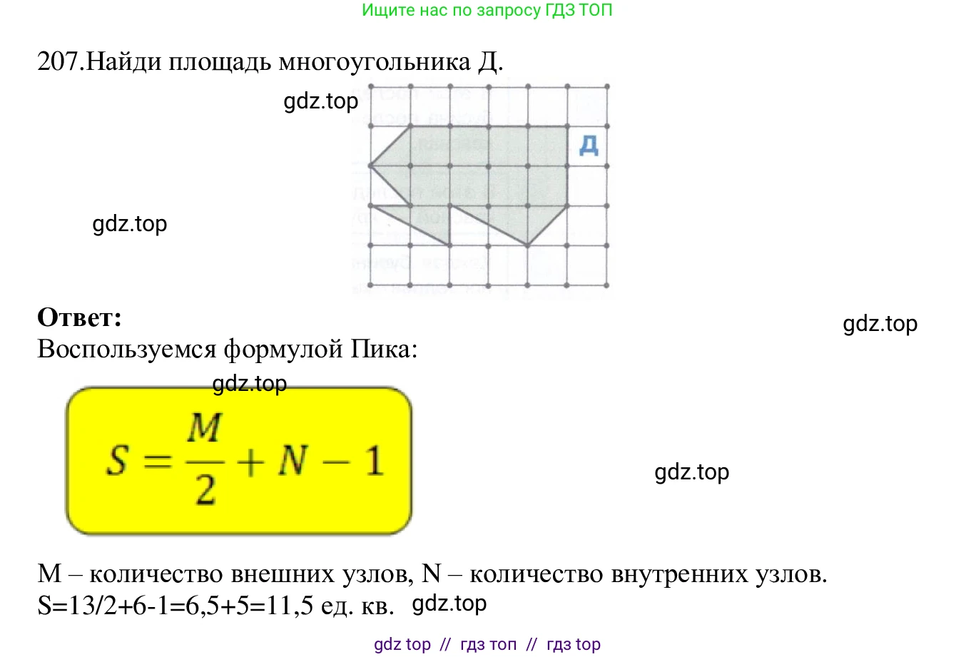 Информатика, 5 класс Учебник, авторы: Семенов Алексей Львович, Рудченко Татьяна Александровна, издательство Просвещение, Москва, 2019, страница 108, номер 207, Решение