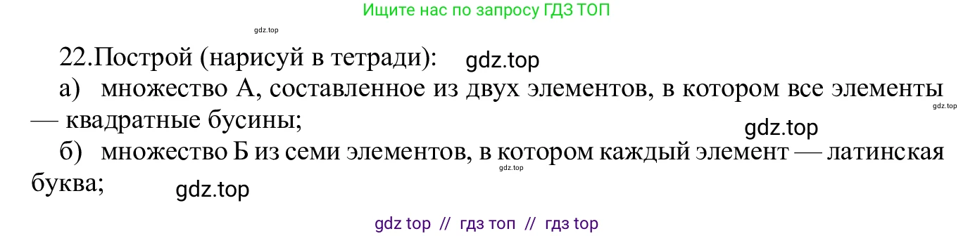 Информатика, 5 класс Учебник, авторы: Семенов Алексей Львович, Рудченко Татьяна Александровна, издательство Просвещение, Москва, 2019, страница 17, номер 22, Решение