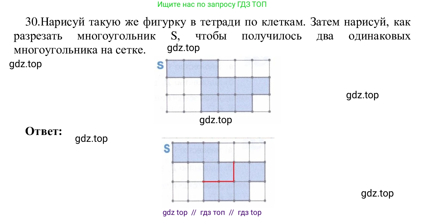 Информатика, 5 класс Учебник, авторы: Семенов Алексей Львович, Рудченко Татьяна Александровна, издательство Просвещение, Москва, 2019, страница 22, номер 30, Решение