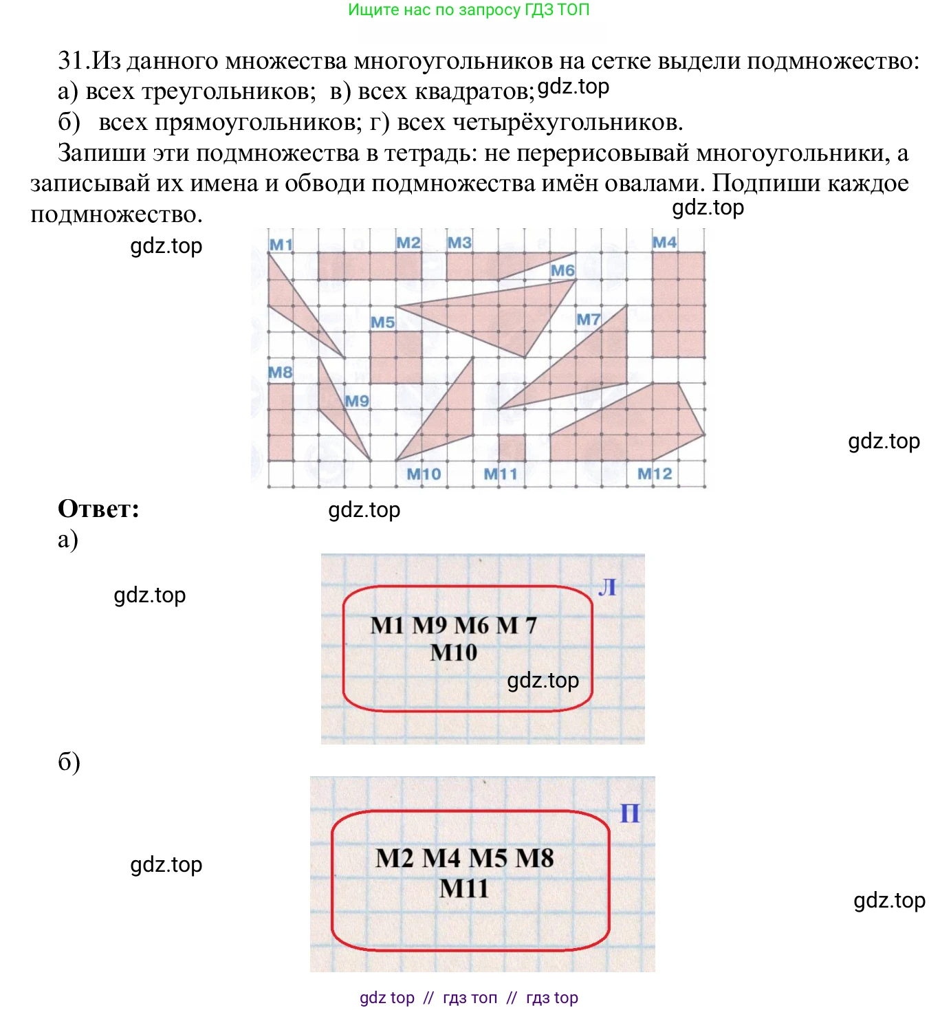 Информатика, 5 класс Учебник, авторы: Семенов Алексей Львович, Рудченко Татьяна Александровна, издательство Просвещение, Москва, 2019, страница 23, номер 31, Решение
