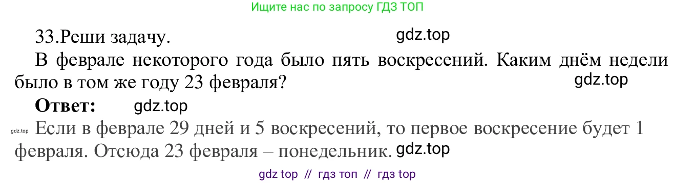 Информатика, 5 класс Учебник, авторы: Семенов Алексей Львович, Рудченко Татьяна Александровна, издательство Просвещение, Москва, 2019, страница 23, номер 33, Решение