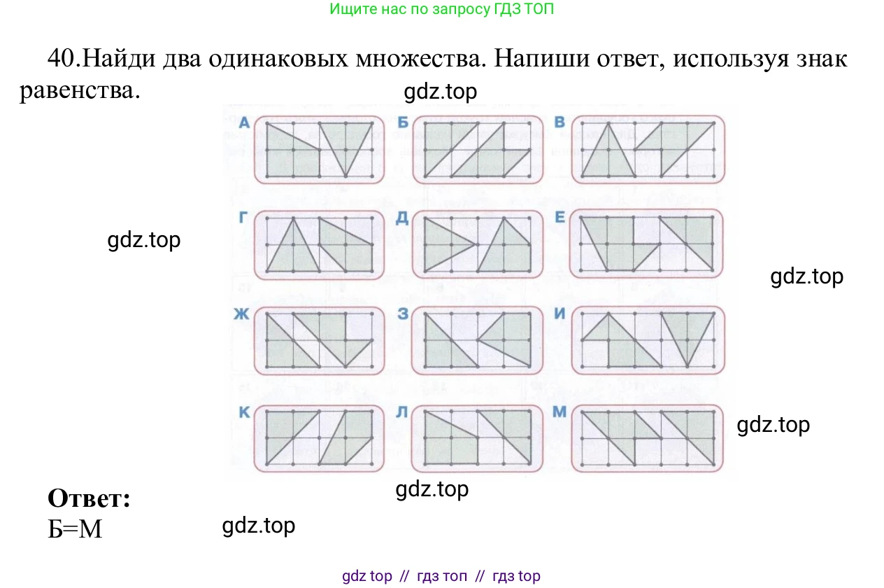Информатика, 5 класс Учебник, авторы: Семенов Алексей Львович, Рудченко Татьяна Александровна, издательство Просвещение, Москва, 2019, страница 29, номер 40, Решение