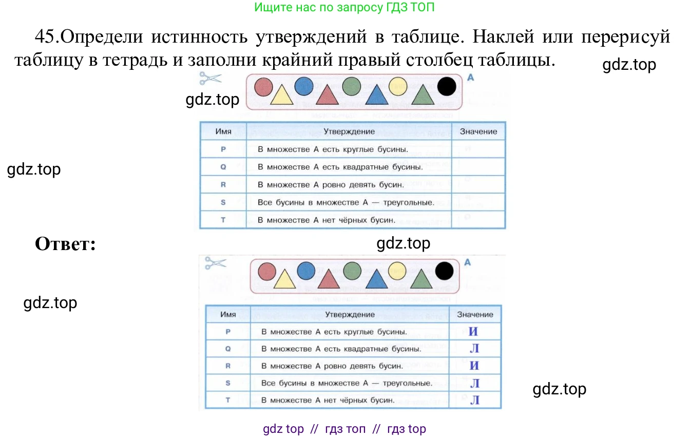 Информатика, 5 класс Учебник, авторы: Семенов Алексей Львович, Рудченко Татьяна Александровна, издательство Просвещение, Москва, 2019, страница 33, номер 45, Решение