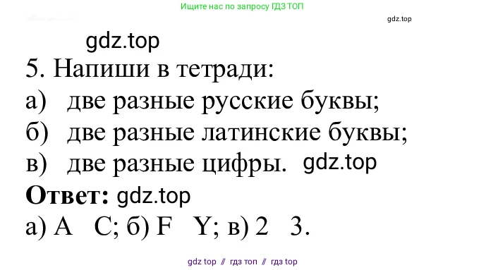 Информатика, 5 класс Учебник, авторы: Семенов Алексей Львович, Рудченко Татьяна Александровна, издательство Просвещение, Москва, 2019, страница 9, номер 5, Решение
